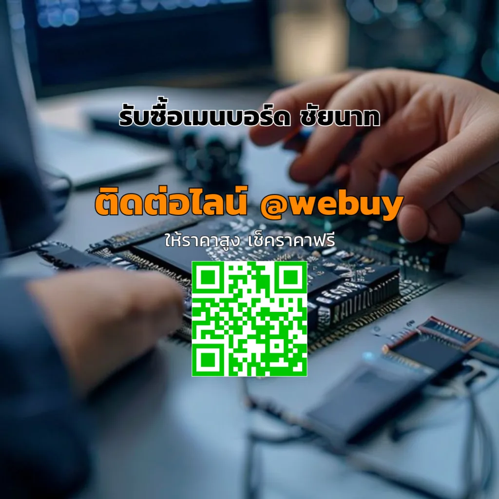 รับซื้อเมนบอร์ด ชัยนาท ราคาดี ประเมินเร็ว | Winner IT