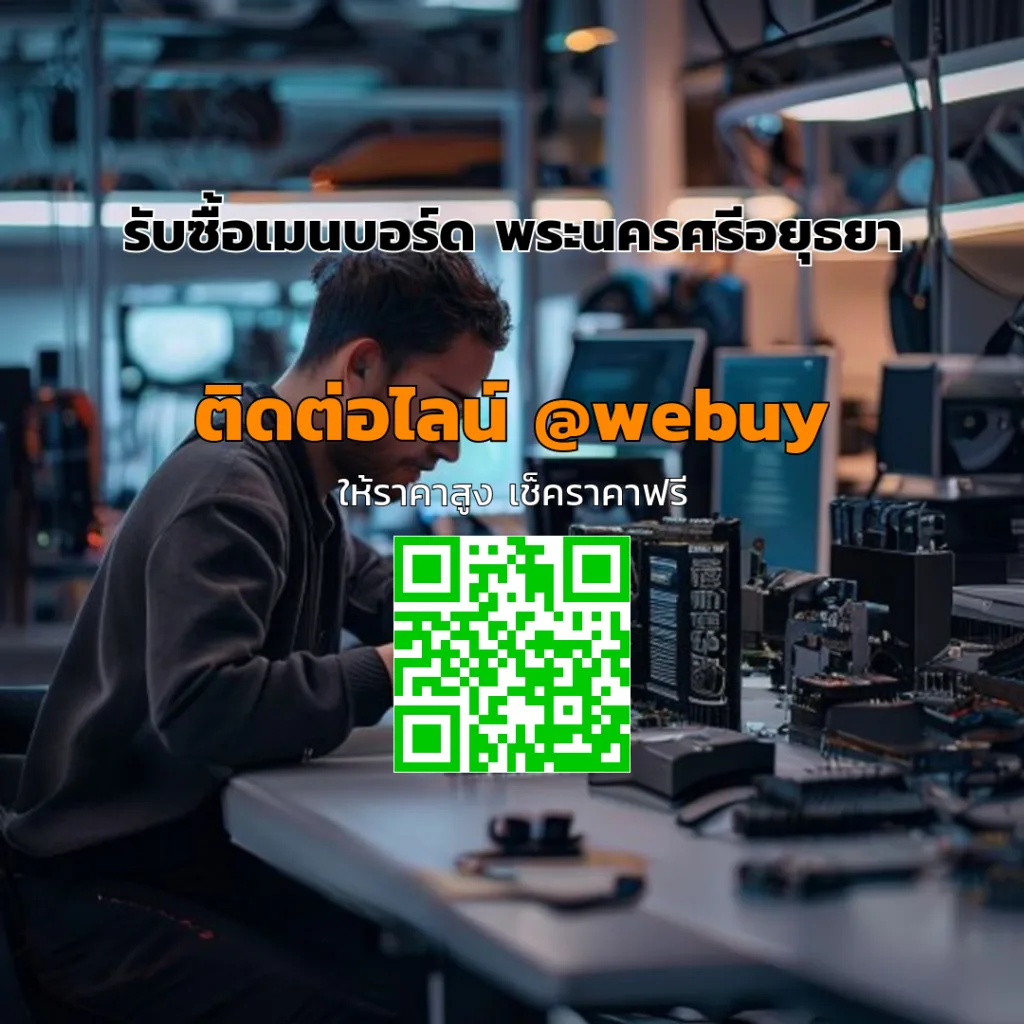 รับซื้อเมนบอร์ด พระนครศรีอยุธยา ราคาดี รับประเมินไว | Winner IT