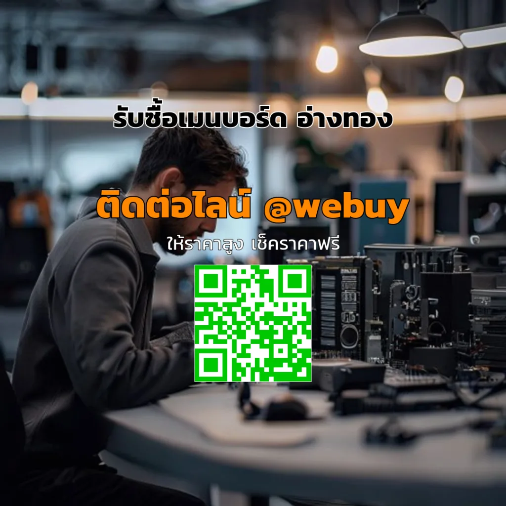 รับซื้อเมนบอร์ด อ่างทอง ราคาดี พร้อมประเมินไว | Winner IT