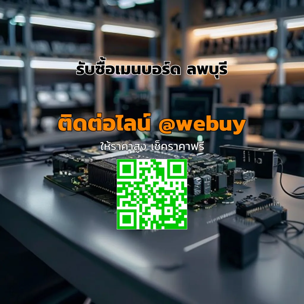รับซื้อเมนบอร์ด ลพบุรี ราคาดี ประเมินไว ส่งของได้จริง | Winner IT