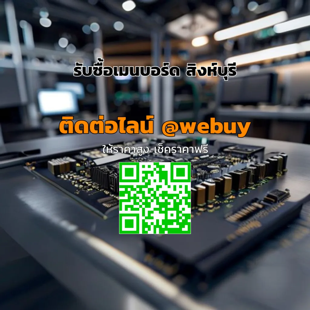รับซื้อเมนบอร์ด สิงห์บุรี ราคาดี รวดเร็ว เช็คก่อนจ่าย | Winner IT