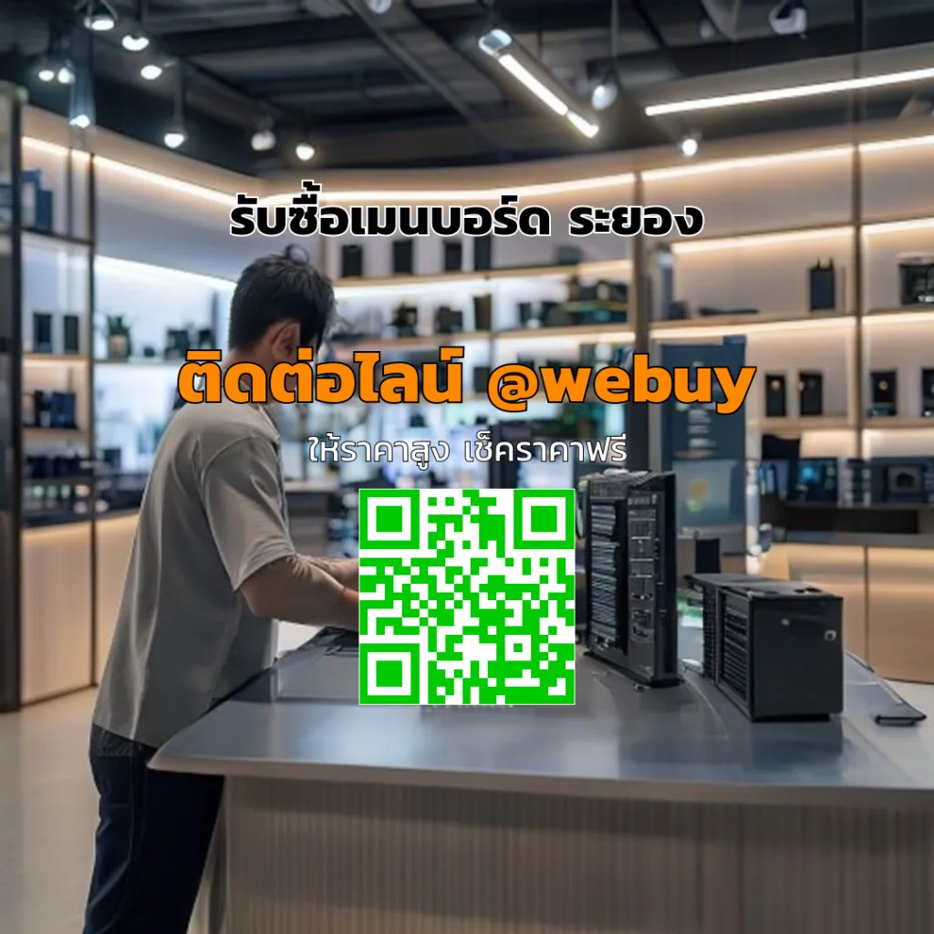 รับซื้อเมนบอร์ด ระยอง รับราคาดี เช็คราคาก่อนขาย | Winner IT