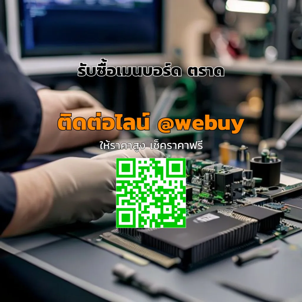รับซื้อเมนบอร์ด ตราด ราคาดี ประเมินไว โอนเงินเร็ว | Winner IT
