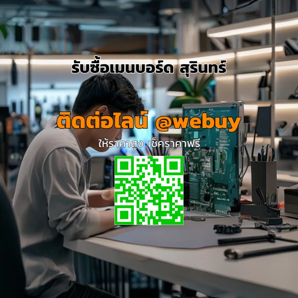 รับซื้อเมนบอร์ด สุรินทร์ รับราคายุติธรรม สอบถามได้เลย | Winner IT