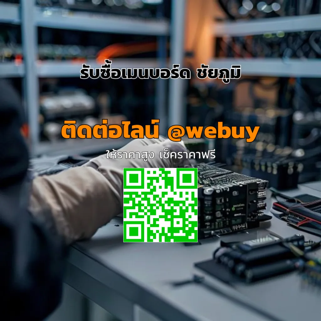 รับซื้อเมนบอร์ด ชัยภูมิ ราคาดี ประเมินไว | Winner IT