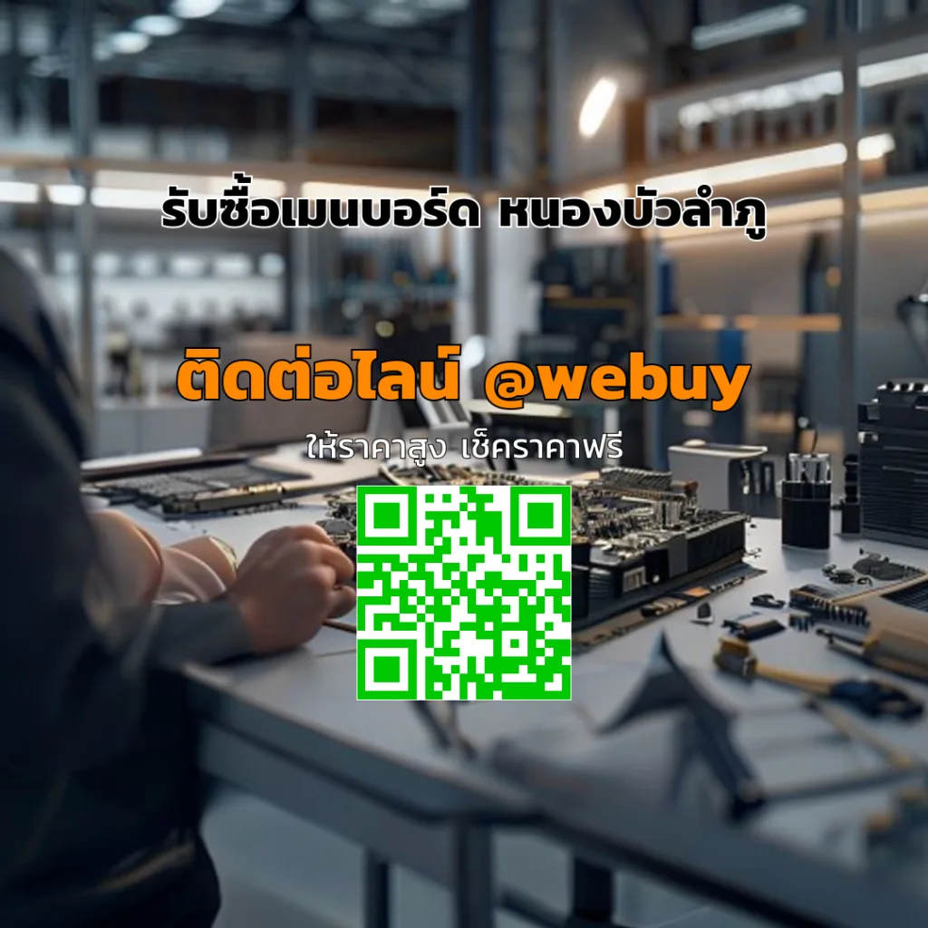 รับซื้อเมนบอร์ด หนองบัวลำภู ราคาดี ประเมินชัด | Winner IT