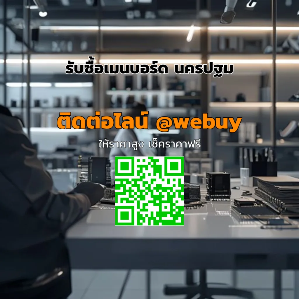 รับซื้อเมนบอร์ด นครปฐม ราคาดี เช็กก่อนขายได้ที่ Winner IT