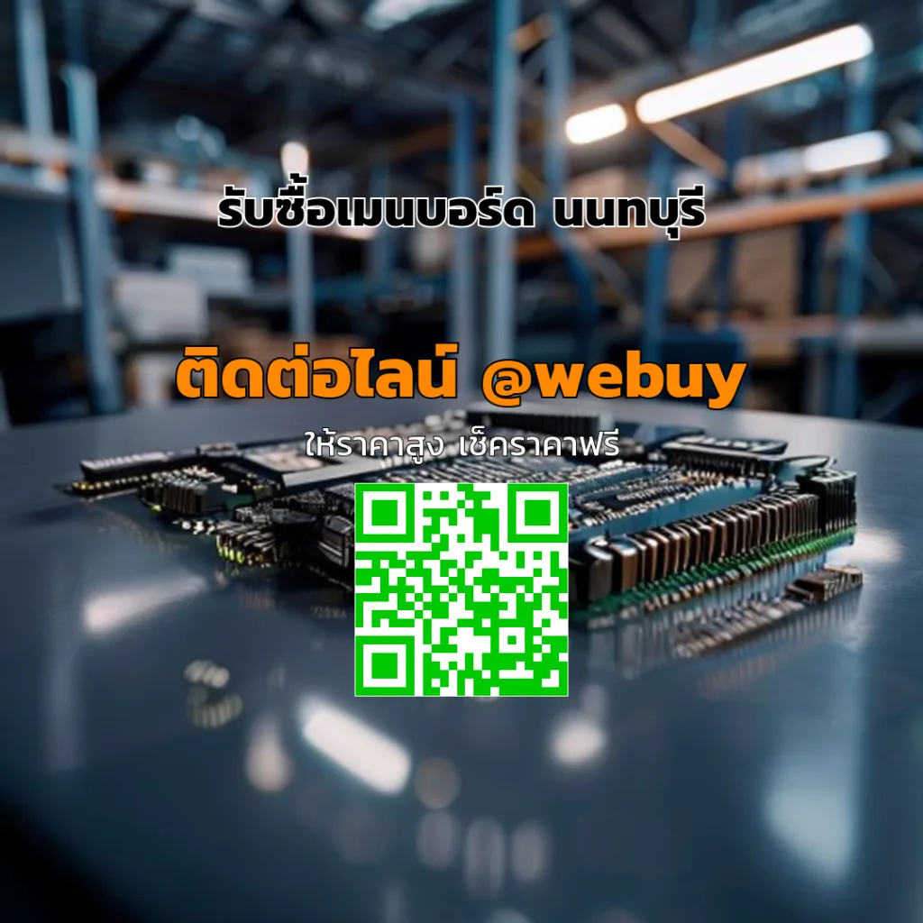 รับซื้อเมนบอร์ด นนทบุรี ราคาดี ประเมินไว | Winner IT