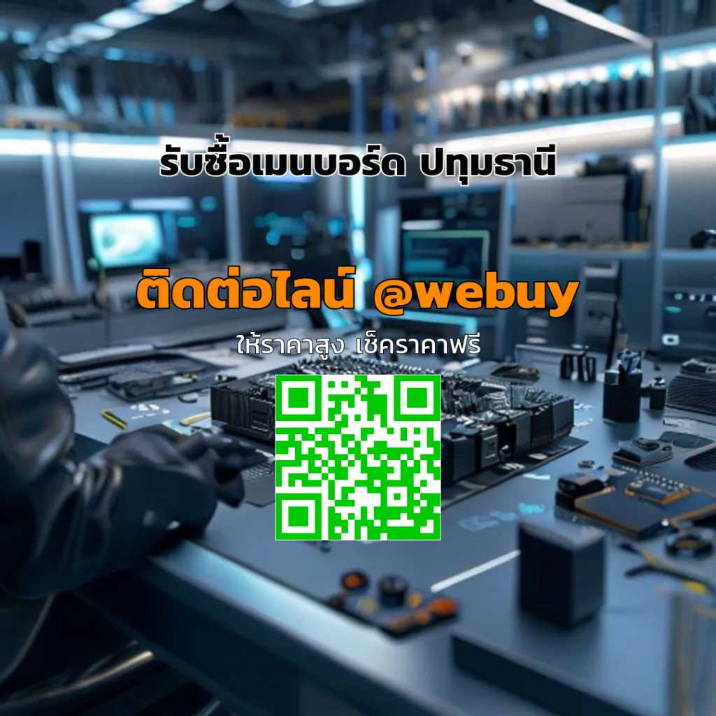 รับซื้อเมนบอร์ด ปทุมธานี ราคาดี ประเมินไว | Winner IT