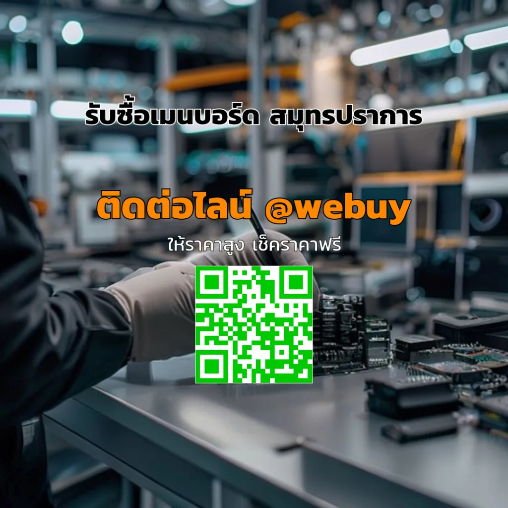 รับซื้อเมนบอร์ด สมุทรปราการ ราคาดี ประเมินเร็ว | Winner IT