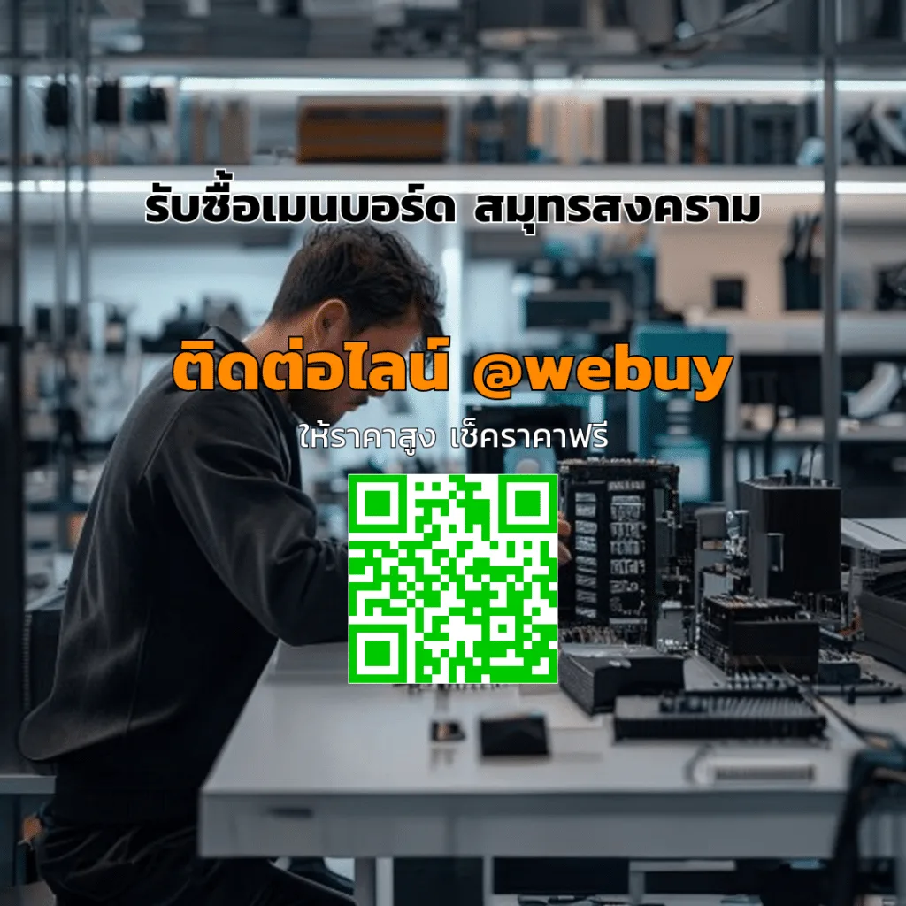 รับซื้อเมนบอร์ด สมุทรสงคราม ให้ราคาดี รับของถึงที่ | Winner IT
