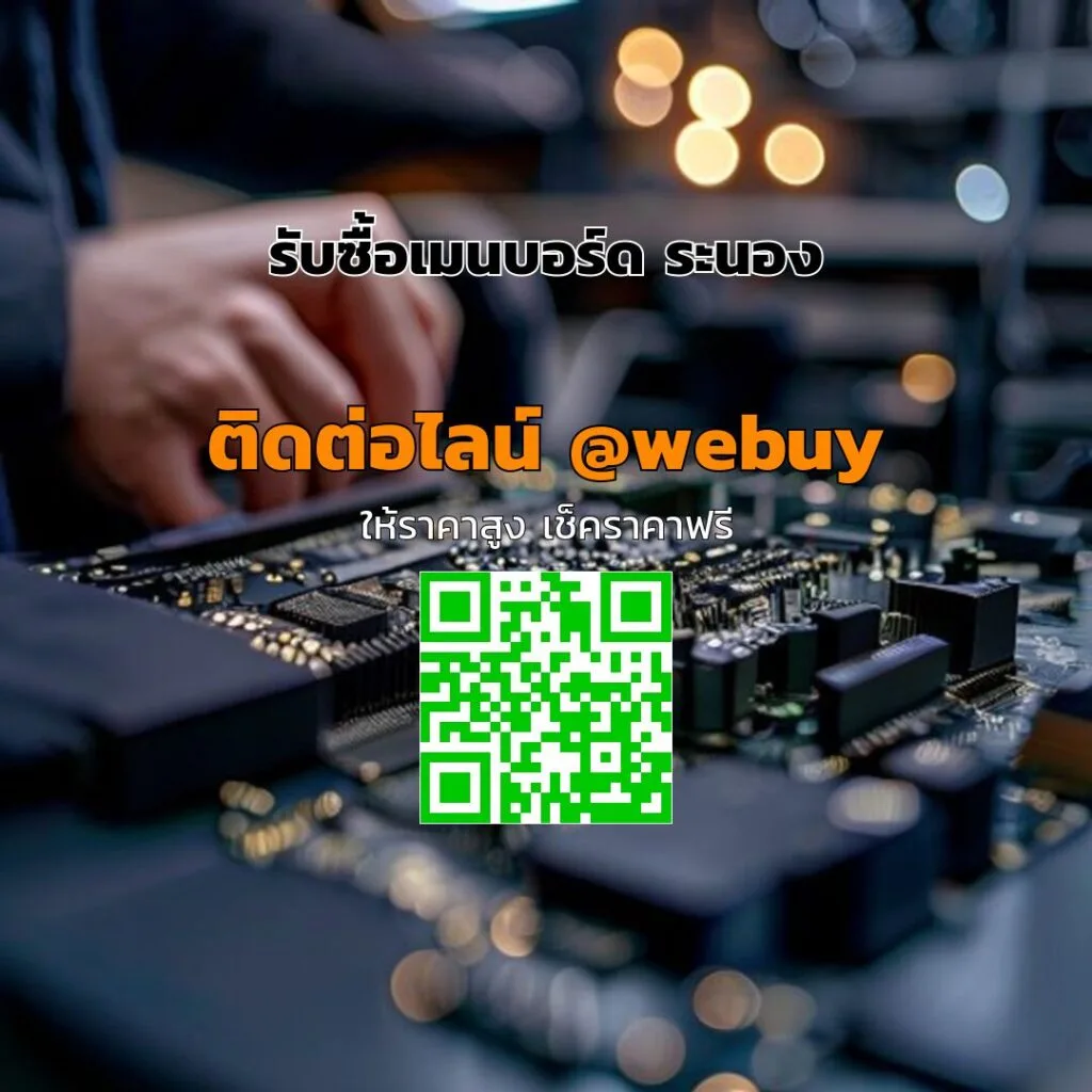 รับซื้อเมนบอร์ด ระนอง รับราคาดี เช็ครวดเร็ว | Winner IT