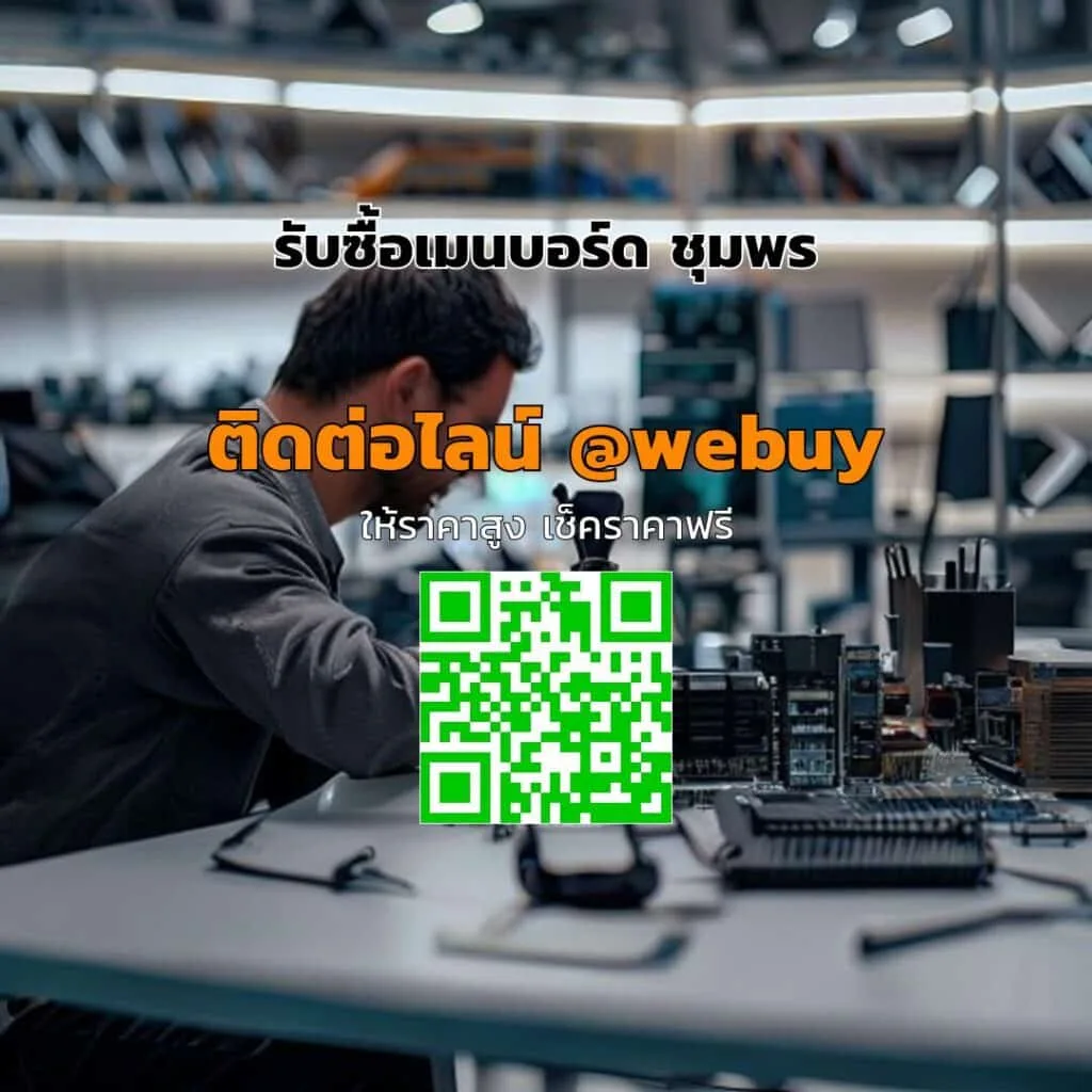 รับซื้อเมนบอร์ด ชุมพร ราคาดี เช็คก่อนขาย ได้เร็ว | Winner IT