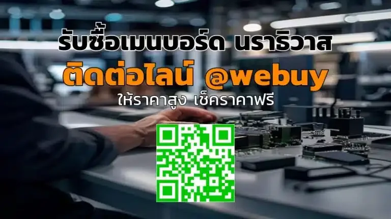 รับซื้อเมนบอร์ด นราธิวาส ราคาดี มีประเมินชัด | Winner IT