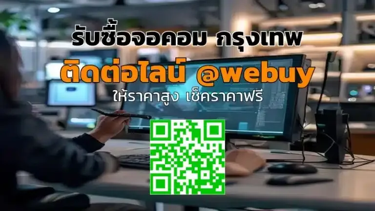 รับซื้อจอคอม กรุงเทพ รับราคาดี ตรวจไว ขายง่าย | Winner IT