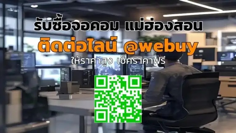 รับซื้อจอคอม แม่ฮ่องสอน ราคาดี ขายง่ายกับ Winner IT