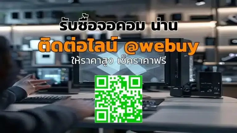 รับซื้อจอคอม น่าน ราคาดี ขายง่าย ปลอดภัย | Winner IT