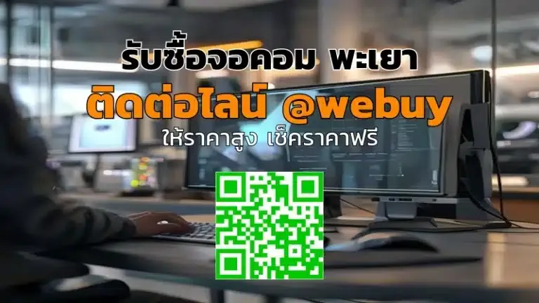 รับซื้อจอคอม พะเยา ราคาดี เช็คสภาพจอจริง | Winner IT