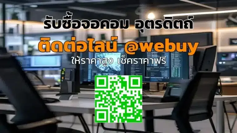 รับซื้อจอคอม อุตรดิตถ์ ราคาดี ขายง่าย ปลอดภัย | Winner IT