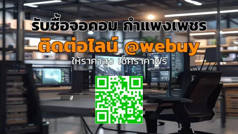 รับซื้อจอคอม กำแพงเพชร ราคาดี ขายง่าย รับเงินไว | Winner IT