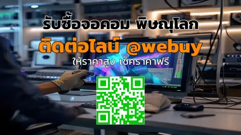 รับซื้อจอคอม พิษณุโลก ราคาดี รับประเมินไว | Winner IT