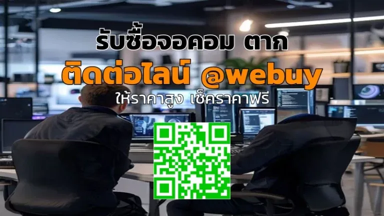 รับซื้อจอคอม ตาก ราคาดี ขายง่าย ปลอดภัย | Winner IT