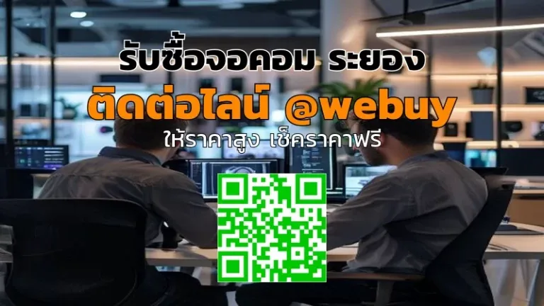 รับซื้อจอคอม ระยอง ราคาดี รับถึงที่ | Winner IT