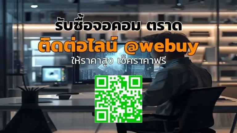 รับซื้อจอคอม ตราด ราคาดี ปลอดภัย เช็คราคาไว | Winner IT