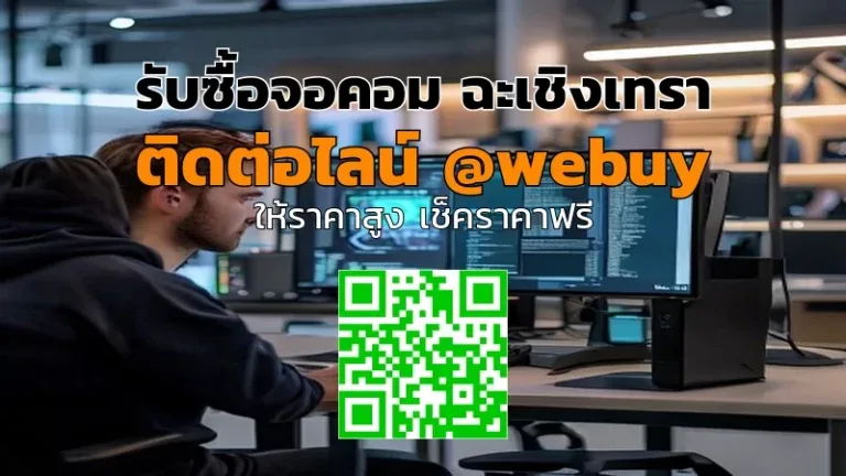รับซื้อจอคอม ฉะเชิงเทรา ราคาดี ปลอดภัย | Winner IT