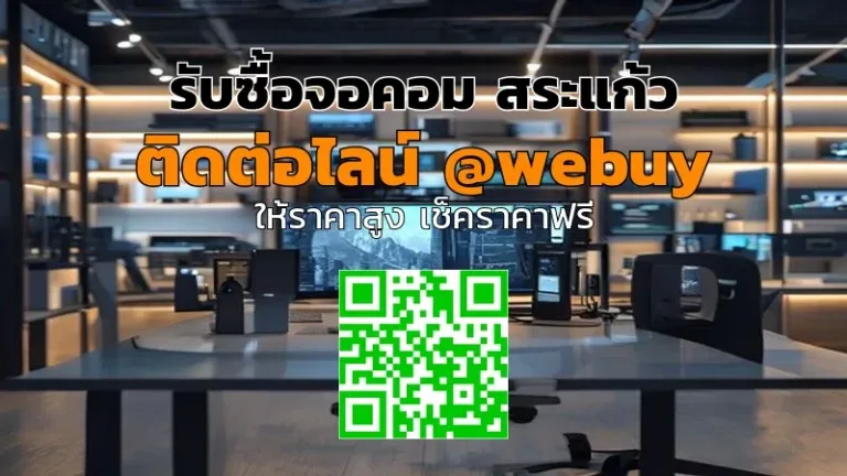 รับซื้อจอคอม สระแก้ว รับราคาดี ขายง่าย ปลอดภัย | Winner IT