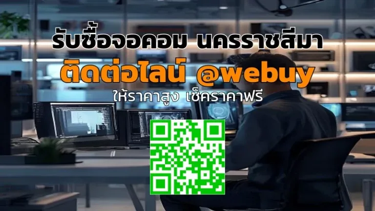 รับซื้อจอคอม นครราชสีมา ราคาดี พร้อมประเมินทันที | Winner IT