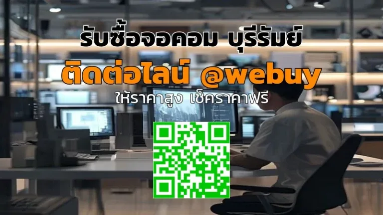 รับซื้อจอคอม บุรีรัมย์ ราคาดี เช็กสภาพก่อนขาย ปลอดภัย | Winner IT
