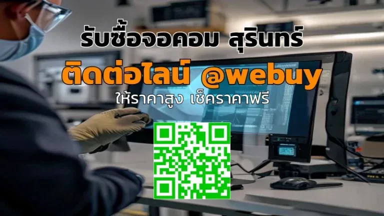 รับซื้อจอคอม สุรินทร์ ราคาดี รับถึงที่ | Winner IT