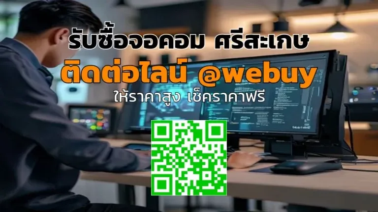 รับซื้อจอคอม ศรีสะเกษ ราคาดี รับประเมินไว | Winner IT