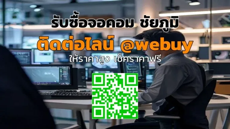รับซื้อจอคอม ชัยภูมิ ราคาดี ส่งไว | Winner IT