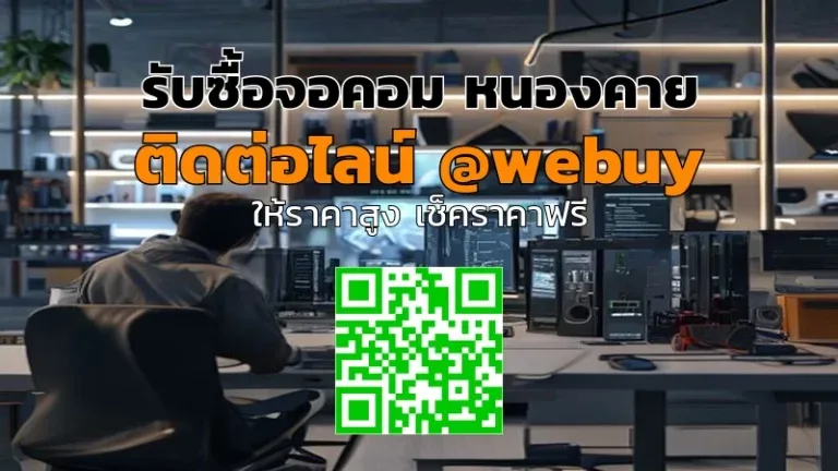 รับซื้อจอคอม หนองคาย ราคาดี ส่งไว ใครขายก็ได้ | Winner IT