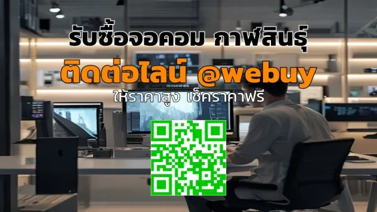 รับซื้อจอคอม กาฬสินธุ์ ราคาดี ประเมินชัดเจน | Winner IT