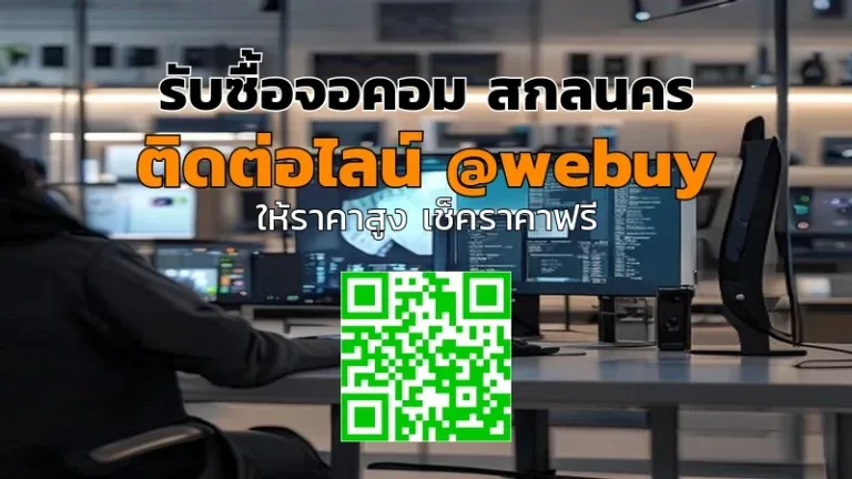 รับซื้อจอคอม สกลนคร ราคาดี รับประเมินชัดเจน | Winner IT
