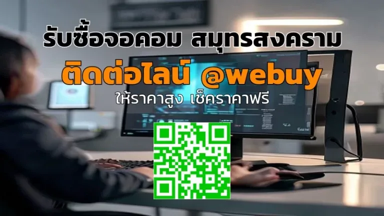 รับซื้อจอคอม สมุทรสงคราม ราคาดี รับถึงบ้าน | Winner IT