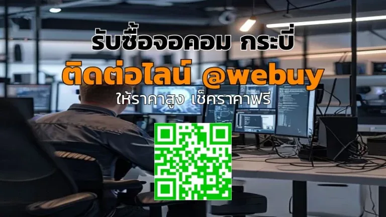 รับซื้อจอคอม กระบี่ ราคาดี ประเมินไว | Winner IT