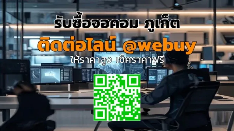 รับซื้อจอคอม ภูเก็ต ราคาดี ประเมินเร็ว ชำระไว | Winner IT