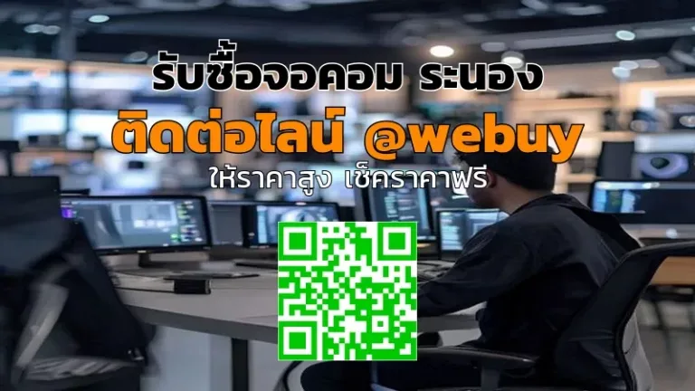 รับซื้อจอคอม ระนอง ราคาดี ประเมินไว โอนเงินปลอดภัย | Winner IT