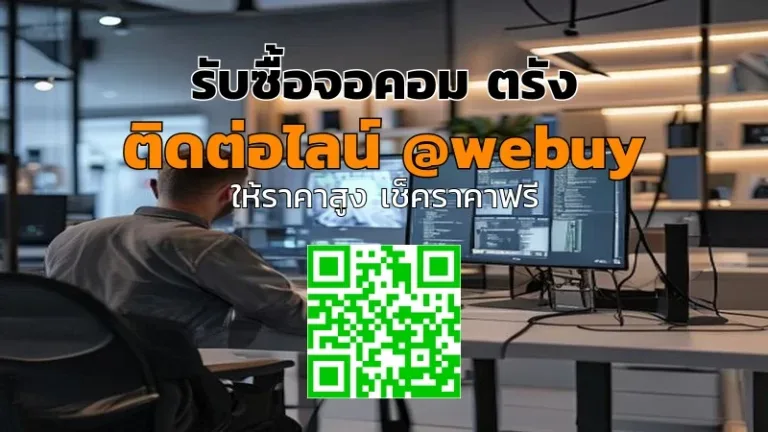รับซื้อจอคอม ตรัง ราคาดี ตรวจสภาพจริง | Winner IT