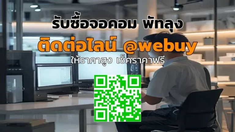 รับซื้อจอคอม พัทลุง ราคาดี เช็คเร็ว รับเงินไว | Winner IT