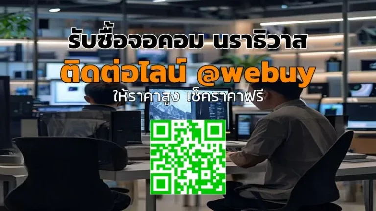 รับซื้อจอคอม นราธิวาส ราคาดี ส่งไว | Winner IT