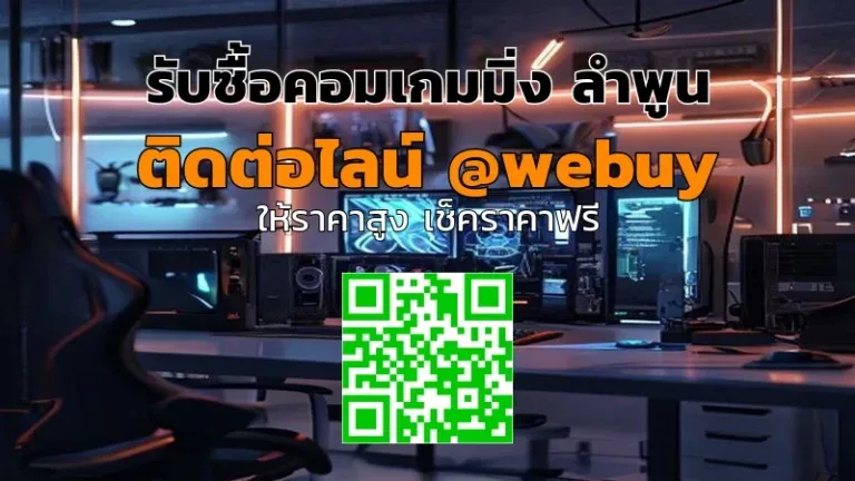 รับซื้อคอมเกมมิ่ง ลำพูน ราคาดี ประเมินชัดเจน | Winner IT