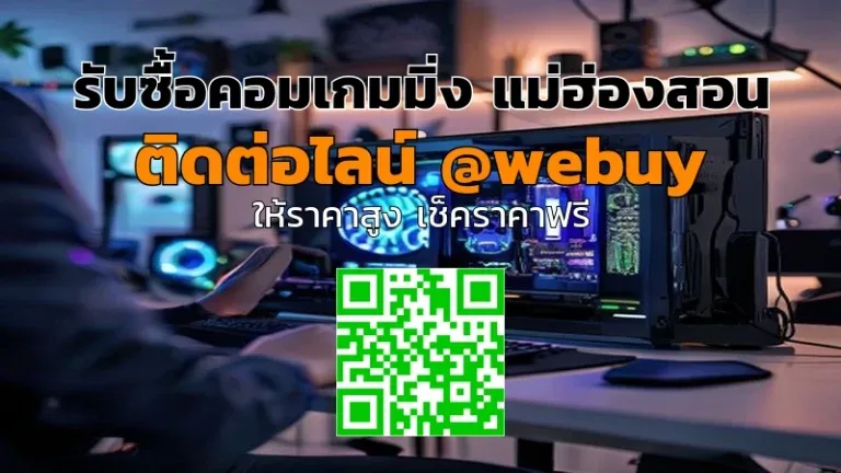 รับซื้อคอมเกมมิ่ง แม่ฮ่องสอน ราคาดี รวดเร็ว ปลอดภัย | Winner IT