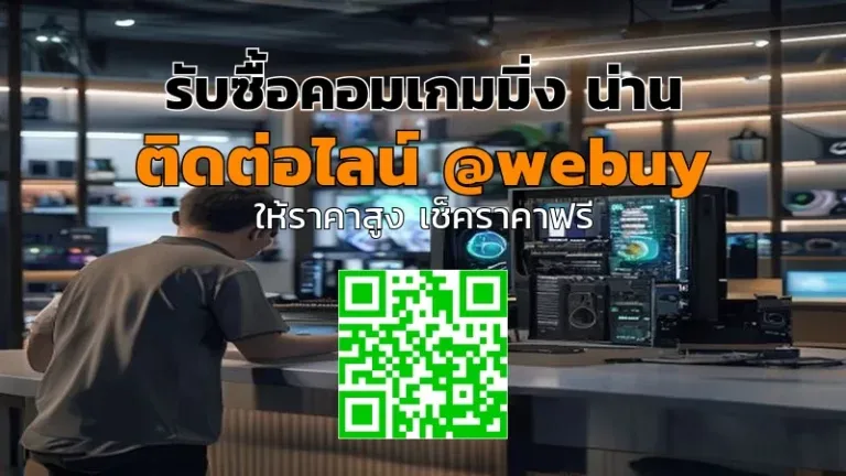 รับซื้อคอมเกมมิ่ง น่าน ราคาดี ขายง่าย ปลอดภัย | Winner IT