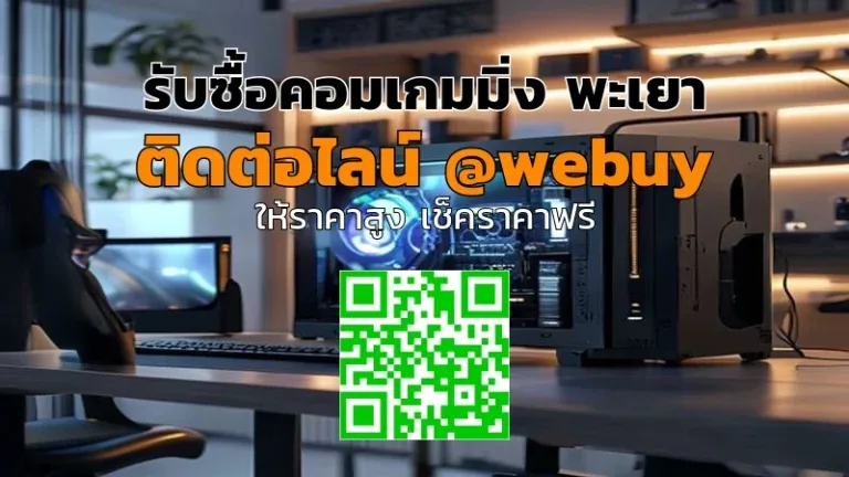 รับซื้อคอมเกมมิ่ง พะเยา ราคาดี ส่งไว | Winner IT