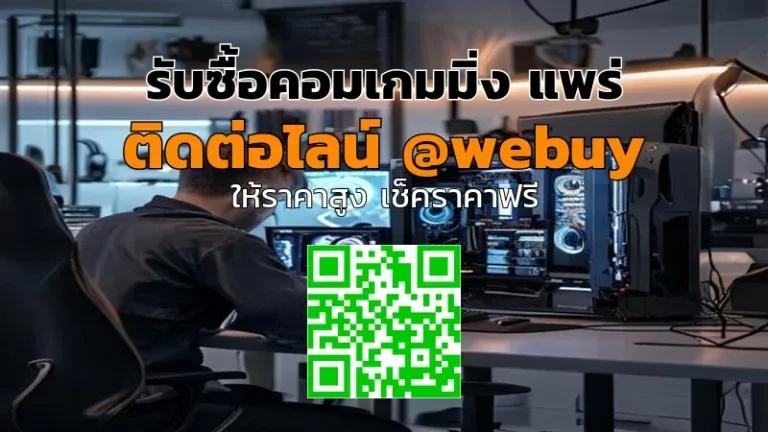 รับซื้อคอมเกมมิ่ง แพร่ ราคาดี ส่งไว | Winner IT